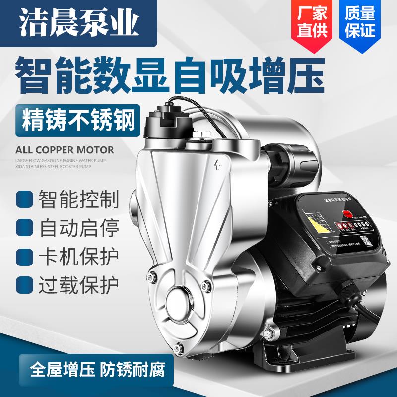 不锈钢增压泵静音家用全自动自来水管道抽水机加压泵小型自吸泵