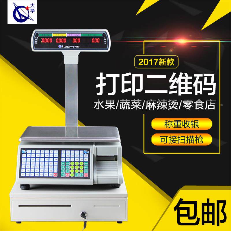 大华收银秤带钱箱SY-30A超市水果店打印小票电子称收银称重一体机