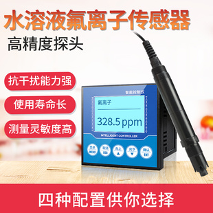 氟离子检测仪传感器工业在线氟离子变送器水溶液氟离子计测试仪