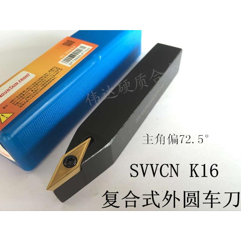 数控螺钉式机夹式外圆数控车刀杆SVVCN 1616H16 2020K16 72.5度