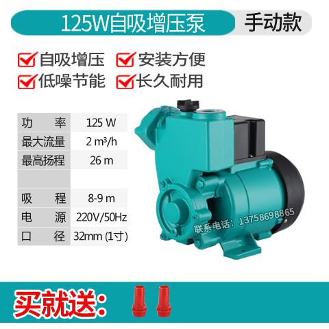 家用GP125W空调泵单相220V自吸泵离心水井抽水机全自动小型增压泵