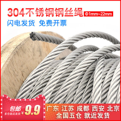 304不锈钢钢丝绳 晾衣绳 细软绳 1mm1.5mm2mm3mm4mm5mm6mm8mm10mm