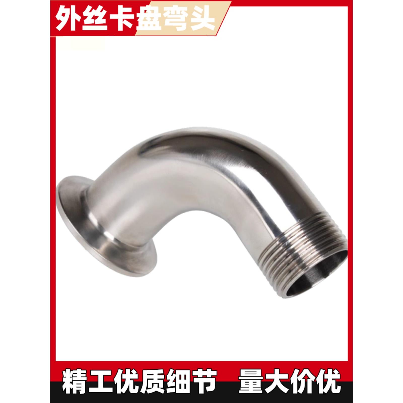 304不锈钢外丝快装弯头90度卫生级卡箍式卡盘弯管螺纹管接头管件