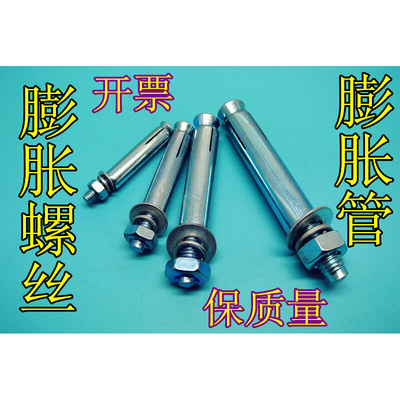 膨胀螺丝 爆炸螺丝 膨胀管 膨胀丝 膨胀螺栓 内外膨胀丝 质量保证