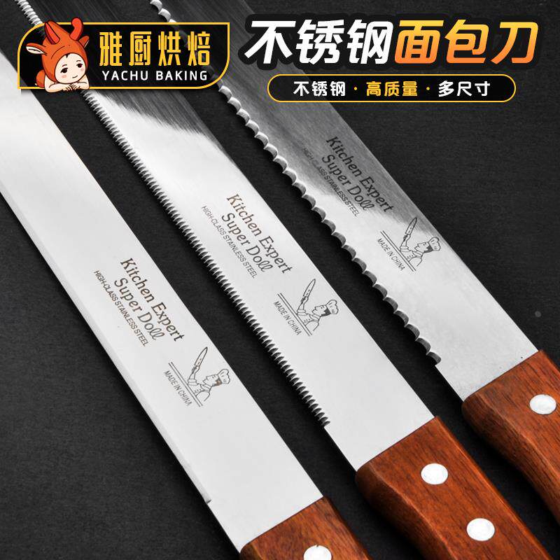 烘焙工具不锈钢蛋糕刀 锯齿刀 细齿面包刀 幼齿蛋糕切刀 分片刀