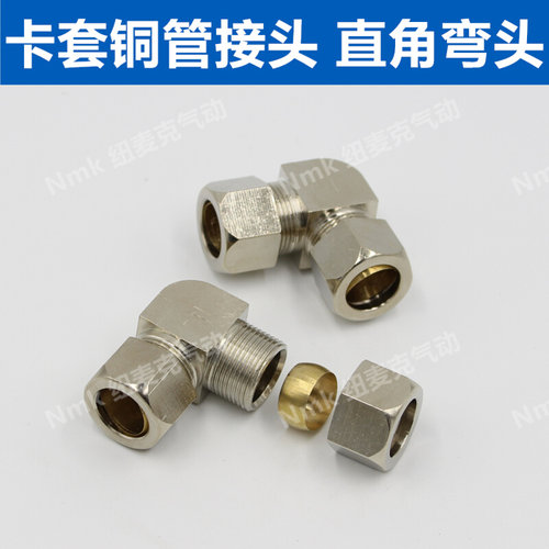 卡套接头铜管接头直角弯头通4mm/6mm/8mm/10mm/12mm/14mm/16mm