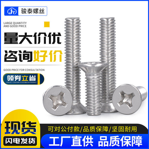 M6M8M10M12 304不锈钢十字沉头螺丝大全机牙螺钉平头螺丝钉标准件
