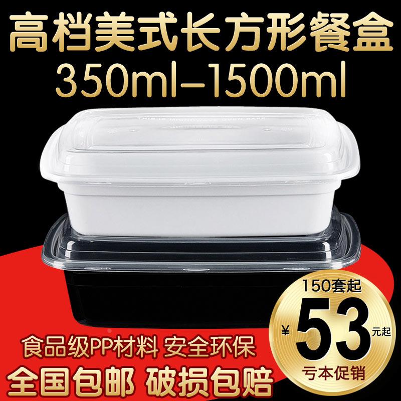 美式高档长方形750/1000ml打包盒快餐便当汤碗加厚外卖饭盒150套