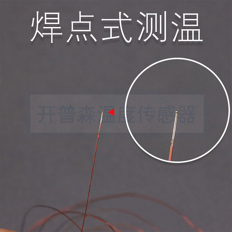开普森粘贴式超细测温线K型表面测温热电偶T型薄片传感器微型探头