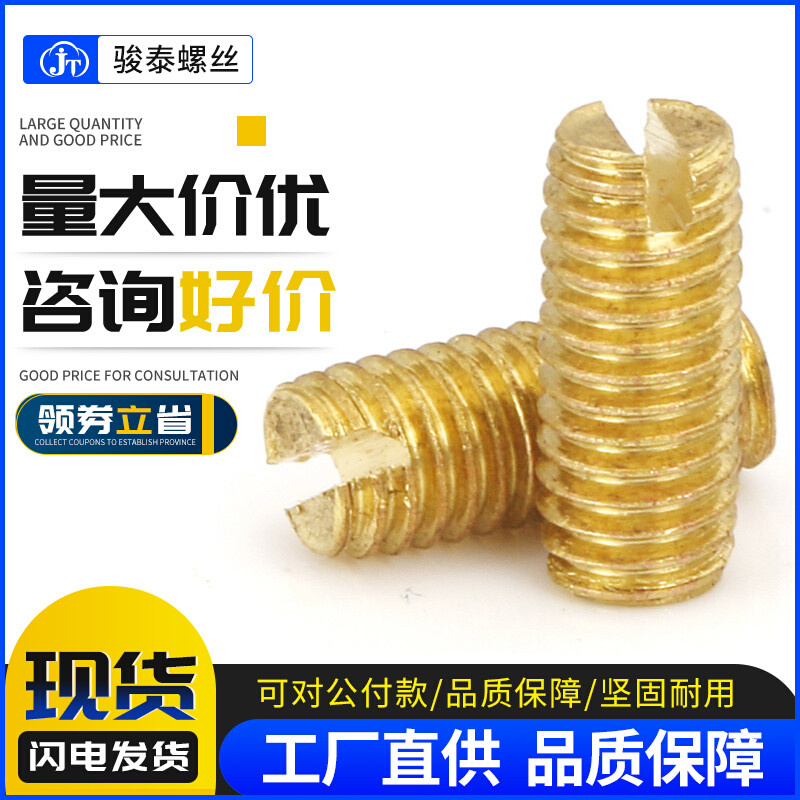 黄铜一字平端机米螺丝紧定螺钉/铜无头螺丝基米止付M2M2.5 M3M4M5