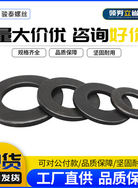 高强度碳钢垫圈螺栓垫片圈螺丝介子黑色平垫M2M2.5 M3M4M5M6M8M30