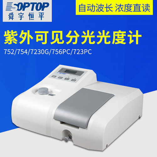 上海恒平752/754/756/紫外可见分光光度计UV紫外分光723PC 7230G