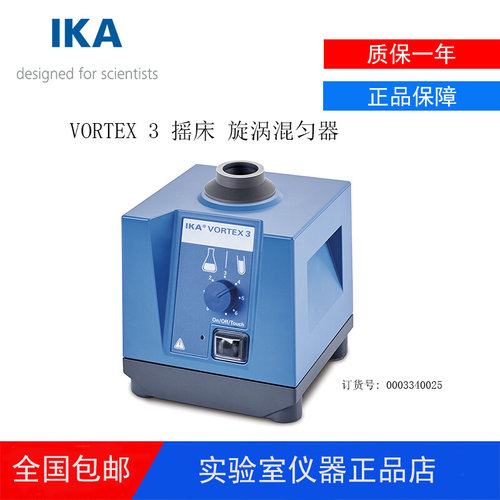 德国IKA漩涡混匀器混匀仪VORTEX 3天才3漩涡混合仪混合器
