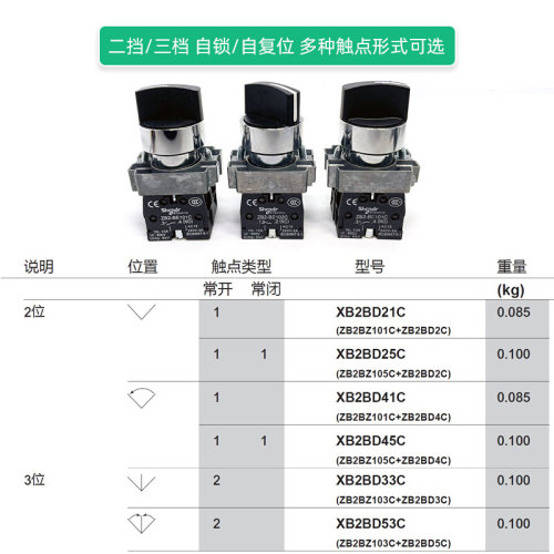 二档转换开关XB2BD21C旋钮XB2BD25C自锁自复位两位选择按钮BE101C
