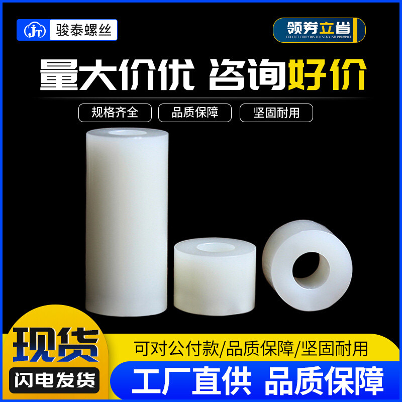 m5m6m8直通柱尼龙套管ABS塑料垫高柱绝缘间隔柱圆形隔离柱圆垫柱