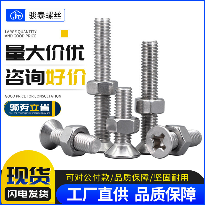 M3M4M5 304不锈钢螺丝螺母组合平头/沉头十字机螺钉加长*x4x8-100