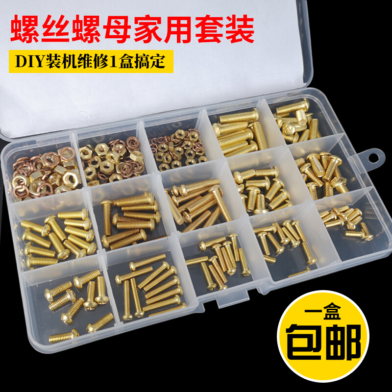 不锈钢螺丝螺母垫片套装铜/尼龙圆头十字螺丝钉diy家用盒装M3M4M5
