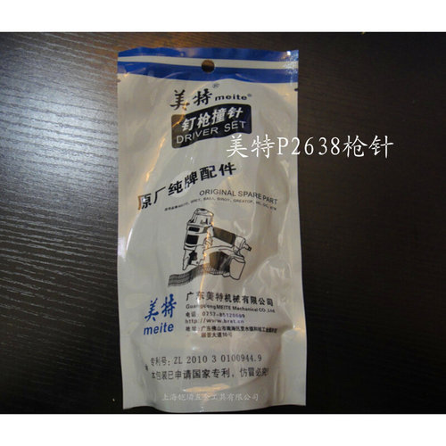 美特P2638码钉枪N851气动气钉撞针组缓冲垫枪针胶垫P钉枪P40钉抢