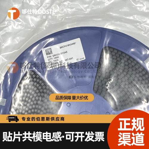 BOURNS/伯恩斯DR331-513AE贴片共模滤波电感扼流圈2x51uH0.5A SMD