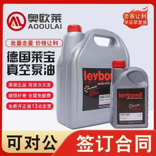 莱宝真空泵油LVO100108 120 130 210 700莱宝罗茨泵油 机械泵油