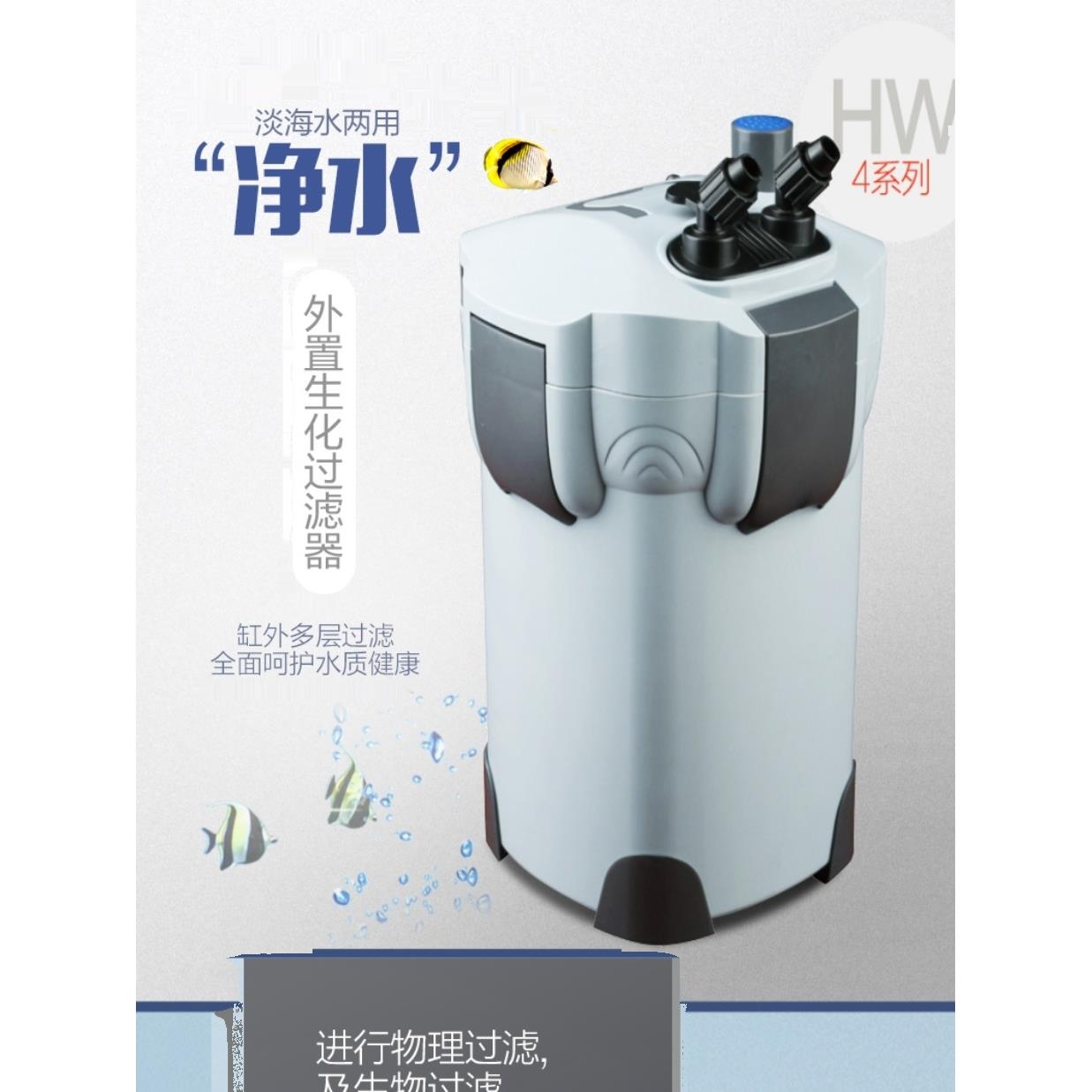 森森鱼缸缸外过滤器HW-402A HW-403B HW-404A HW-404B系列