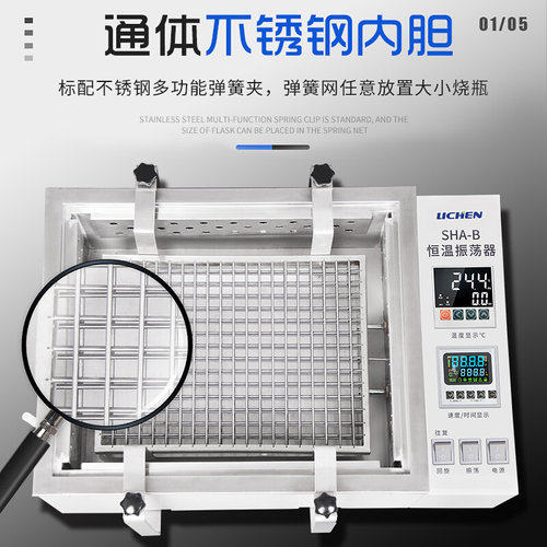 力辰回旋振荡器水浴气浴恒温振荡器实验室不锈钢数显可控摇床