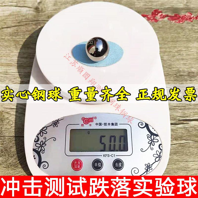 冲击测试钢球实心钢珠落体实验32g40g50g60g70g80g90g100g120g130