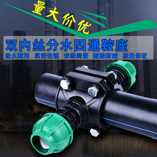 pe管四通鞍座增接口内丝接扣快接PE四通管件PVC抢修节PPR分水旁通