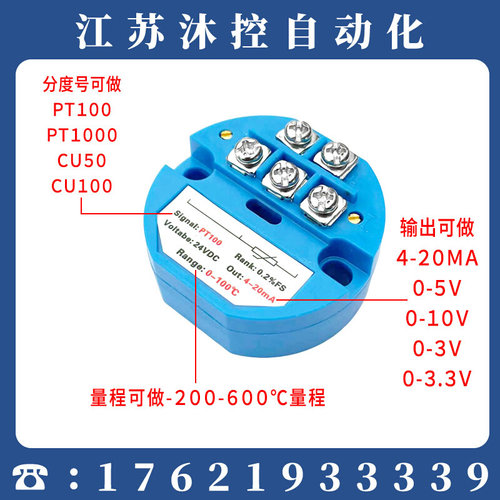 一体化温度变送器模块PT100热电阻4-20ma输出传感器0-5V10v变送器