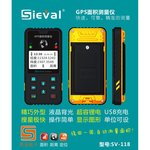 GPS测亩仪 西法面积测量仪 测距仪 高精度 图形轨迹SV-118