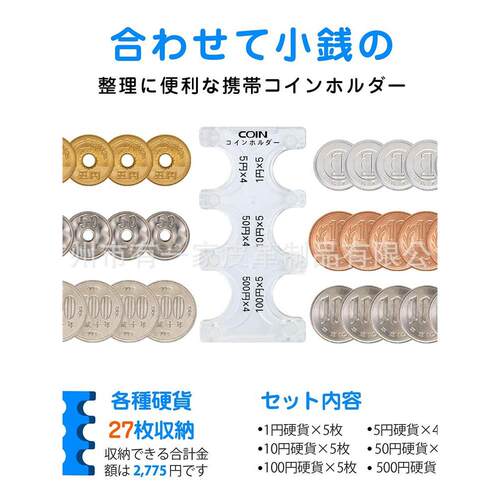 日本硬币夹透明色日币硬币夹神器收纳便携席纹硬币夹分类零钱包
