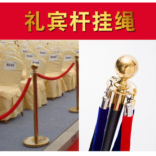 栏杆座挂绳 一米线 隔离带 红绒绳 围栏警戒线 礼宾柱