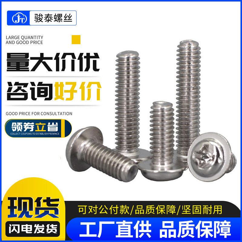 M2 M2.5 M3M4镀镍圆头十字带垫螺丝钉PWM带介螺钉自带垫电脑螺丝