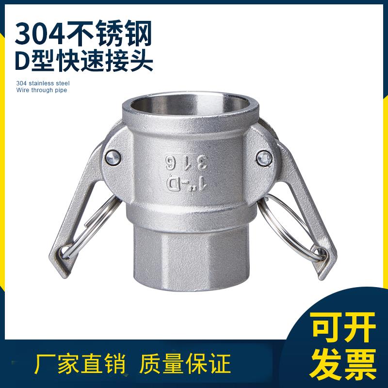 304不锈钢快接快速接头卡扣式扳把内螺纹高压活接内丝母头阴端D型