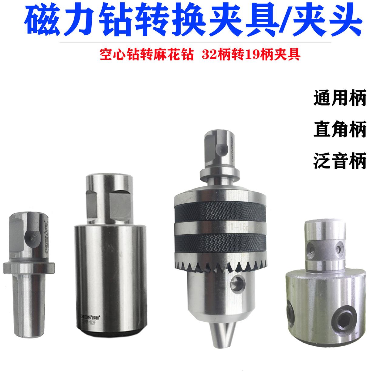 磁力钻转换柄台钻麻花钻卡头空心钻转换钻夹头金属开孔器连接夹具