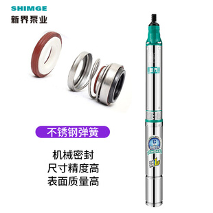 新界不锈钢深井泵家用小型潜水泵高扬程220V抽井水机抽水泵深水泵