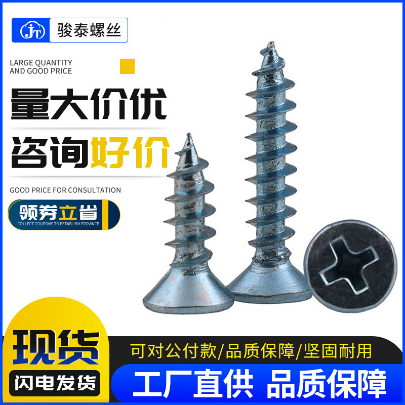 镀蓝锌加长沉头自攻钉KA尖尾木螺钉加硬平头十字自攻螺丝M3M4M5M6