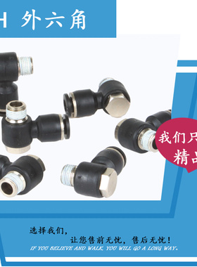 黑色快速气接头气管铜接头外六角螺纹PH4-M5/6-02/8-01/10-02/6-1