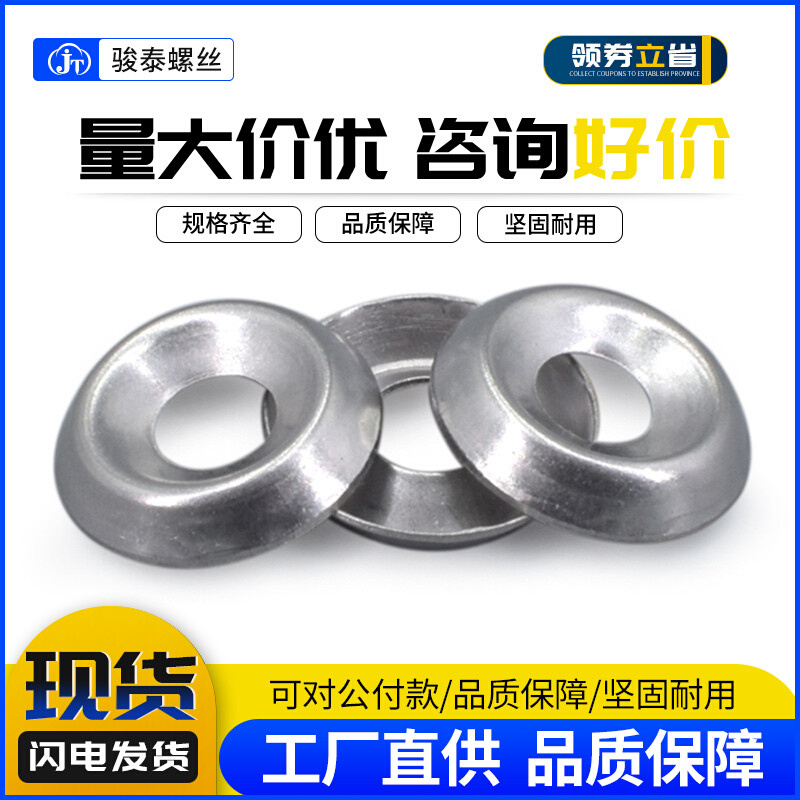 304不锈钢鱼眼垫片M3 沉头自攻螺丝凹凸垫圈M4 空心碗形垫片M5 M6