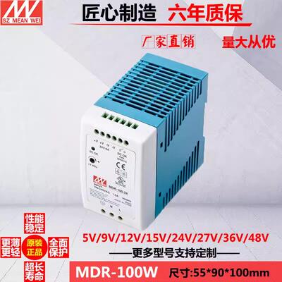 明纬导轨开关电源MDR-100W薄型卡轨式100W 24V4.2A 12V8.3A 48V2A