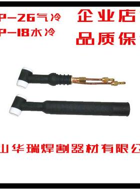 氩弧焊WP-26/26F WP-18/18F氩焊枪头焊枪气水冷焊枪 焊把 本体