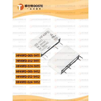 HF49FD-005/012/024-1H11/1H11T/1H12 T 4脚 5A 5V 12V 24V继电器