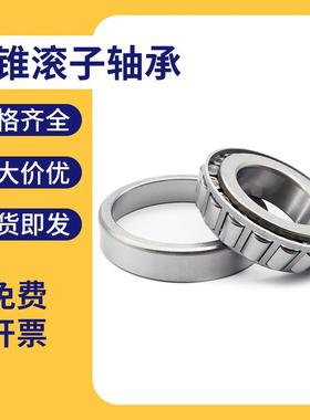 圆锥滚子轴承30226 30228 30230 30232 30234 30238圆锥压力轴承