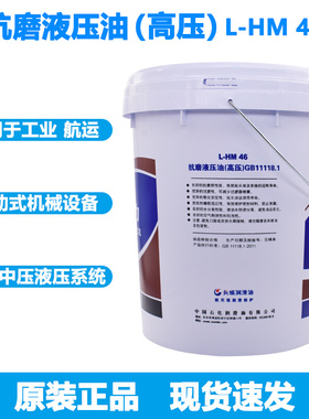 正品长城普力抗磨液压油L-HM46/68号挖机铲车液压油系统中桶16kg