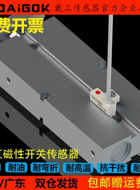 DAiGOK磁性开关传感器CS1-J气缸感应器CMSJ二三线防水耐油磁感应