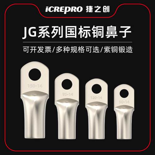 捷之创紫铜镀锡国标加厚JG铜鼻子接线端子船用电线电缆线鼻子线耳
