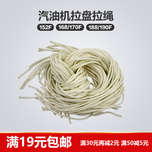 汽油机发电机配件170F 柴油机178F 186F 5kw 6.5KW拉盘拉线 拉绳
