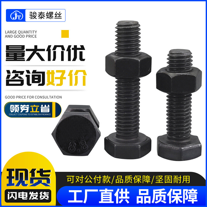 M6M8M10M12 黑外六角螺丝螺母套装组合8.8级高强度螺栓加硬螺丝杆