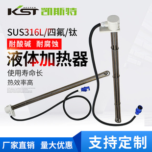 耐腐蚀加热管耐酸碱发热管磷化槽液体四氟加热器电镀防腐钛电热管