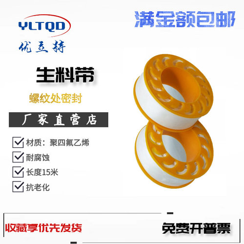 促销生料带螺纹胶带防腐蚀抗老化